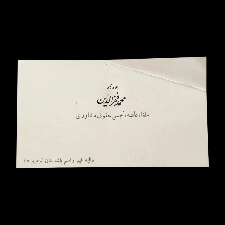 Tarjeta de visita en turco otomano del apoderado judicial (dava vekili) Muhammed Fahrettin; esquina superior derecha rota